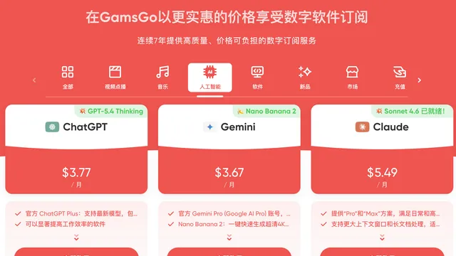 花一杯奶茶的钱就能开通官方的 Chatgpt、Claude 和 Gemini 服务